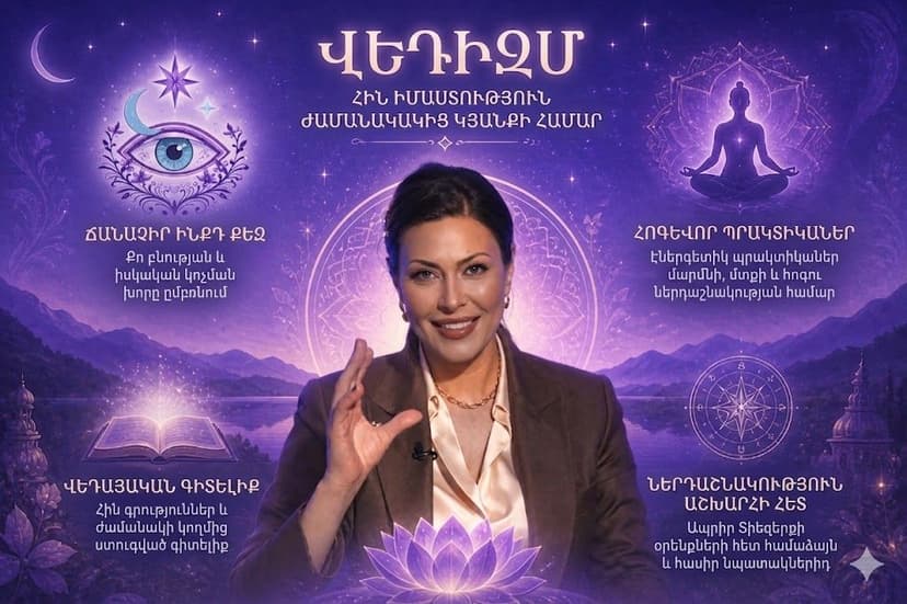 Վեդայական ուսմունք