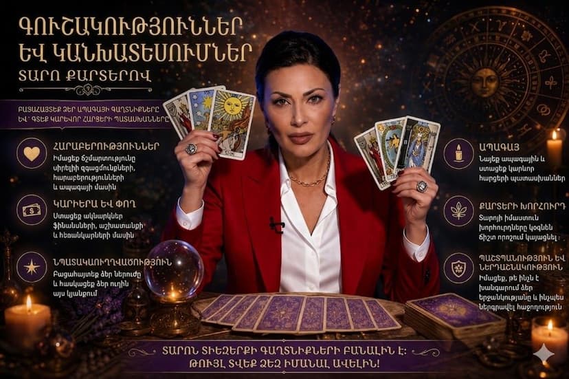 Տարոտ ընթերցումներ և Տարոտ կանխատեսումներ